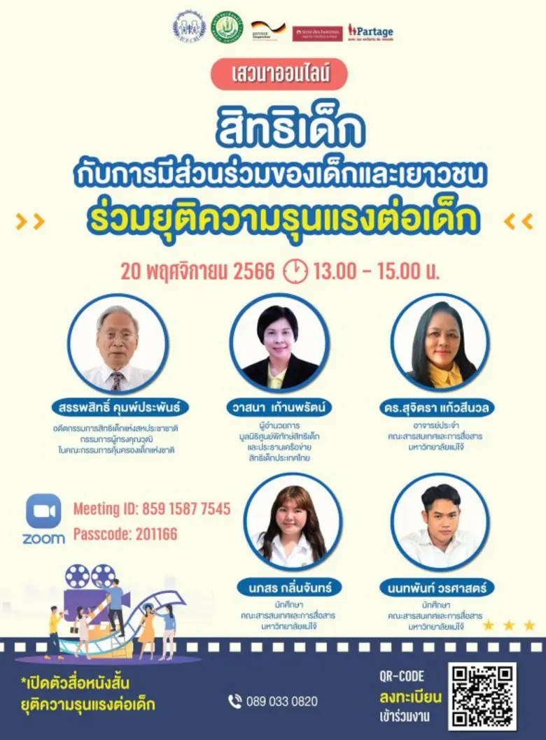 เนื่องในวันที่ 20 พฤศจิกายนเป็นวันสิทธิเด...