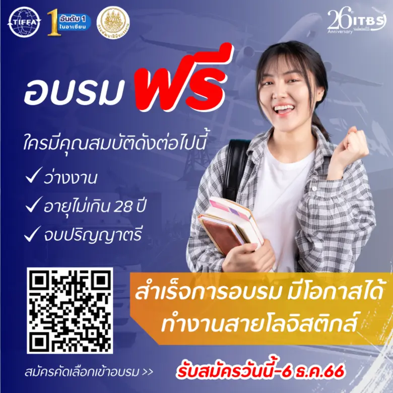 สำเร็จการอบรม มีโอกาสได้งานทำ ใครมีคุณสมบ...