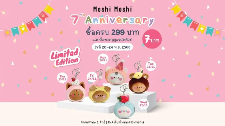 บริษัท โมชิ โมชิ รีเทล คอร์ปอเรชั่น จำกัด...