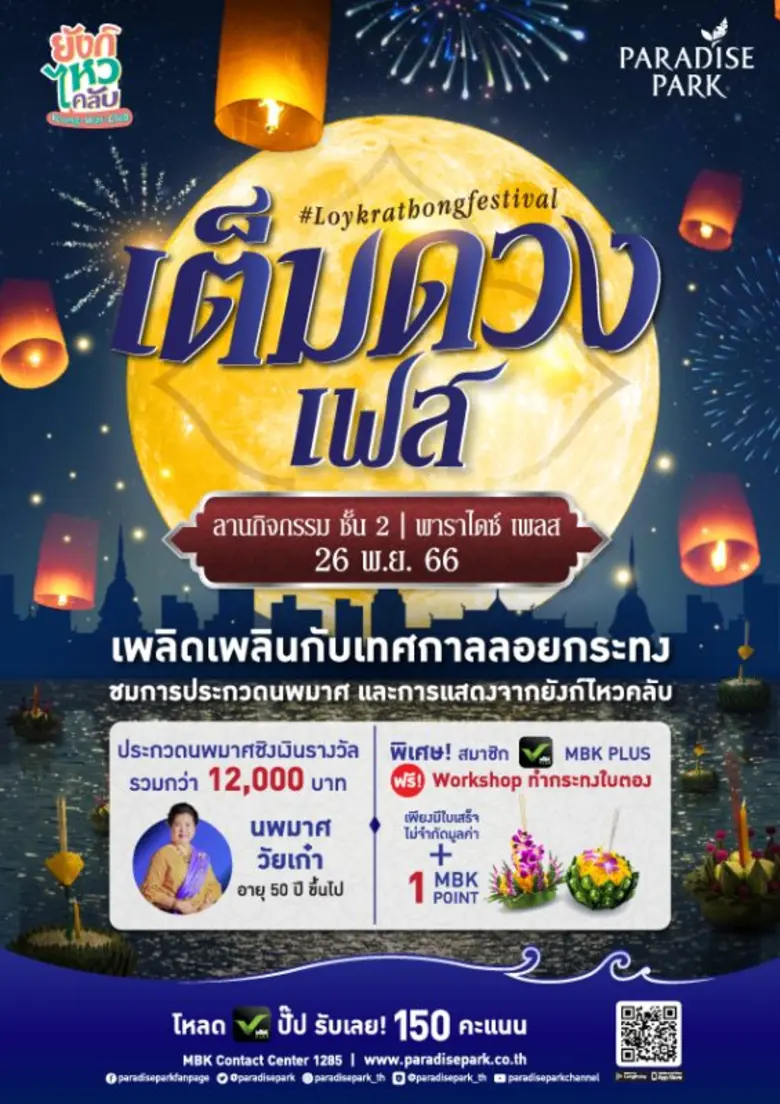 พาราไดซ์ พาร์ค ศูนย์การค้าในเครือเอ็ม บี ...