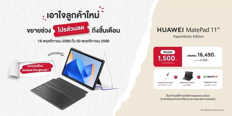 หัวเว่ย คอนซูมเมอร์ บิสสิเนส กรุ๊ป (ประเท...