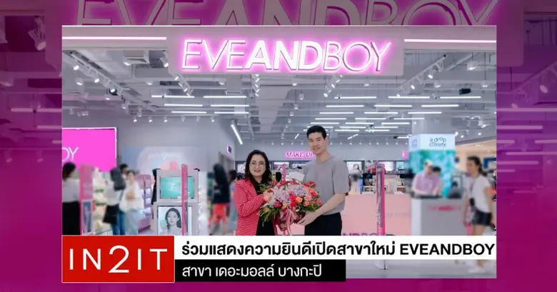 IN2IT มอบกระเช้าดอกไม้ร่วมแสดงความยินดี E...