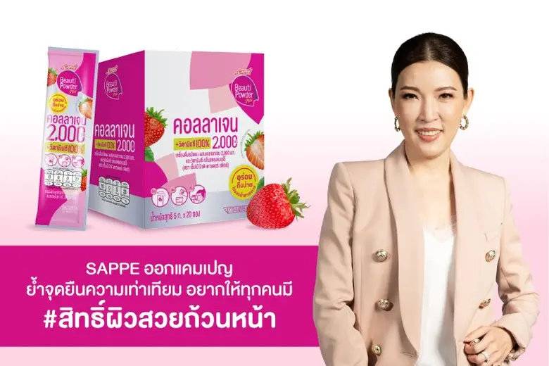 'บมจ.เซ็ปเป้' หรือ SAPPE ผู้นำตลาดเครื่อง...
