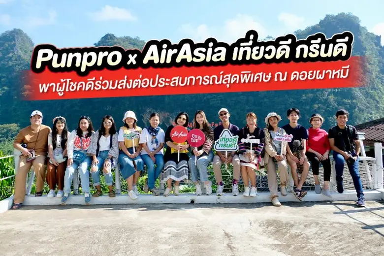 บริษัท ปันโปรโมชั่น จำกัด แพลตฟอร์มโปรโมช...