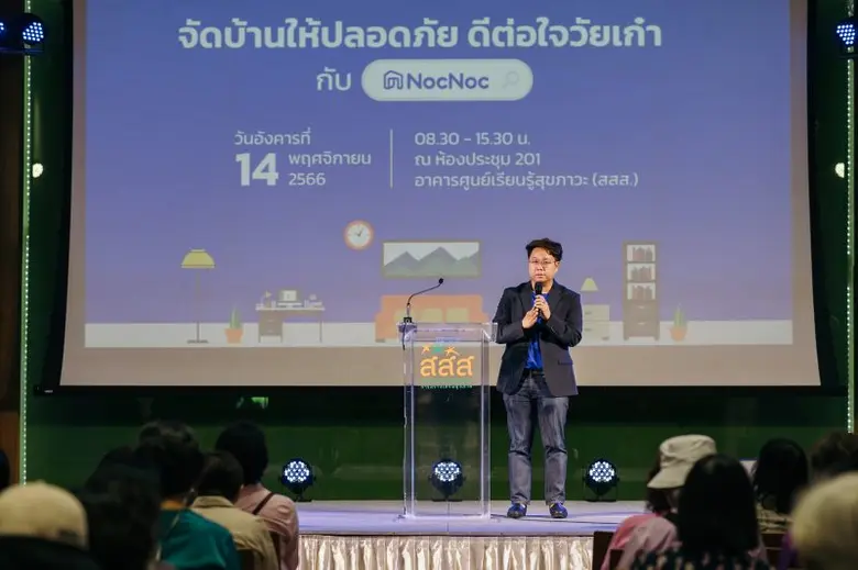 NocNoc ผนึก 3 หน่วยงานเพื่อสังคม ยังแฮปปี้-สสส.- Chula UDC ชวนผู้สูงวัยสร้างประสบการณ์การอยู่อาศัยปลอดภัยอย่างยั่งยืน ผ่านกิจกรรม "จัดบ้านให้ปลอดภัย ดีต่อใจวัยเก๋า กับ NocNoc"