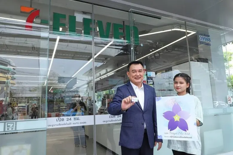 เซเว่น อีเลฟเว่น ร่วมกับ จส.100 และพันธมิตร ในโครงก...