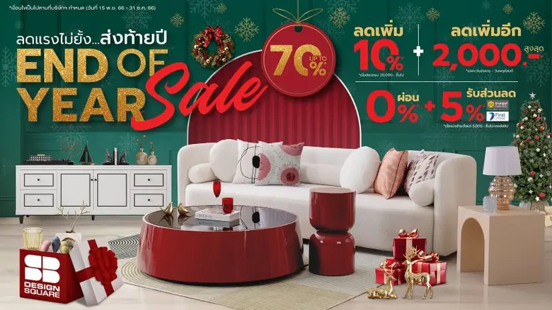 เอสบี ดีไซน์สแควร์ ชวนมาเพิ่มความสดใสแต่ง...