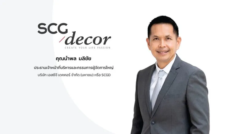 'บมจ.เอสซีจี เดคคอร์' หรือ SCGD ไตรมาส 3 ปี 2566 ทำรายได้ 7,186 ล้านบาท เติบโตจากไตรมาส 2 ปี 2566