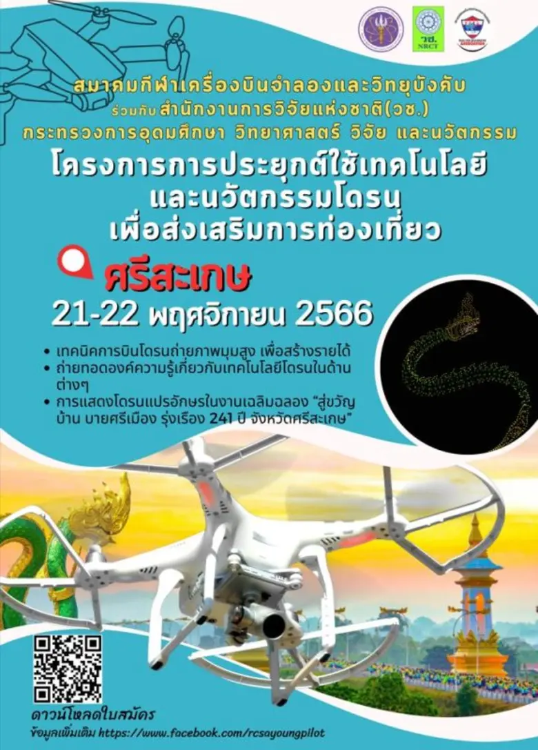 นายพิศิษฐ์ มิตรเกื้อกูล นายกสมาคมกีฬาเครื...