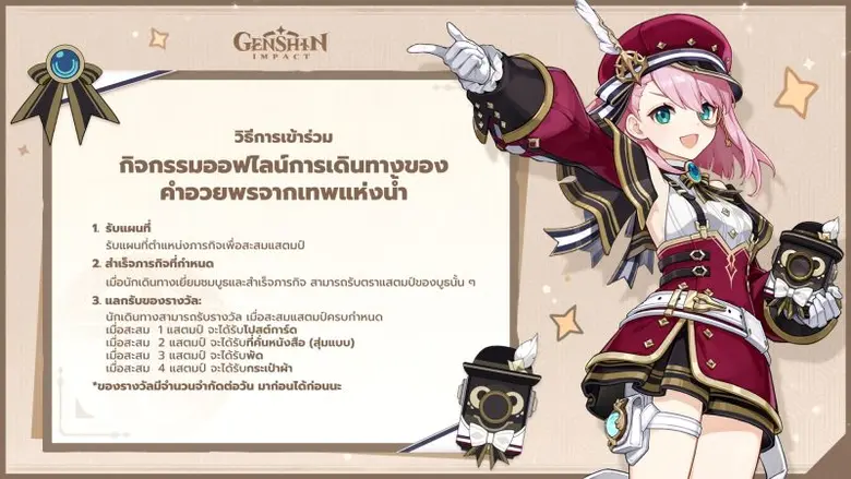 'Genshin Impact' ร่วมปักหมุดงานลอยกระทงสุดยิ่งใหญ่กับ 'การท่องเที่ยวแห่งประเทศไทย' ชวนนักเดินทางท่องวิถีแห่งสายน้ำสัมผัสวัฒนธรรมไทยเพื่อรับรางวัลสุดเอ็กซ์คลูซีฟ