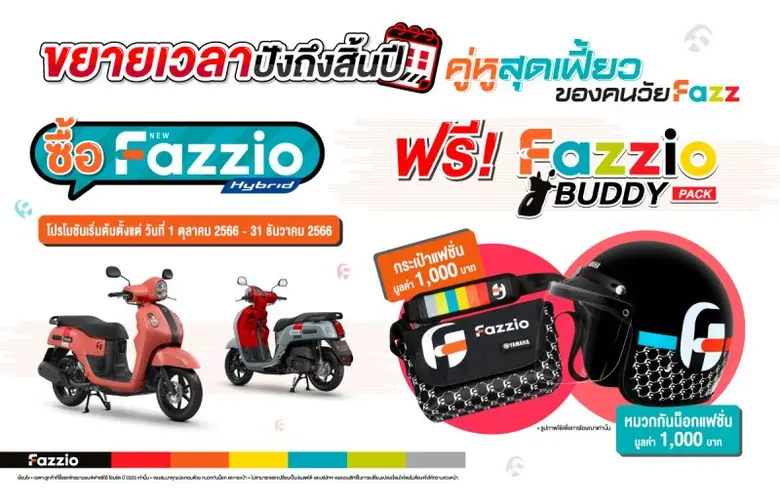 บริษัท ไทยยามาฮ่ามอเตอร์ จำกัด ขยายเวลาโป...