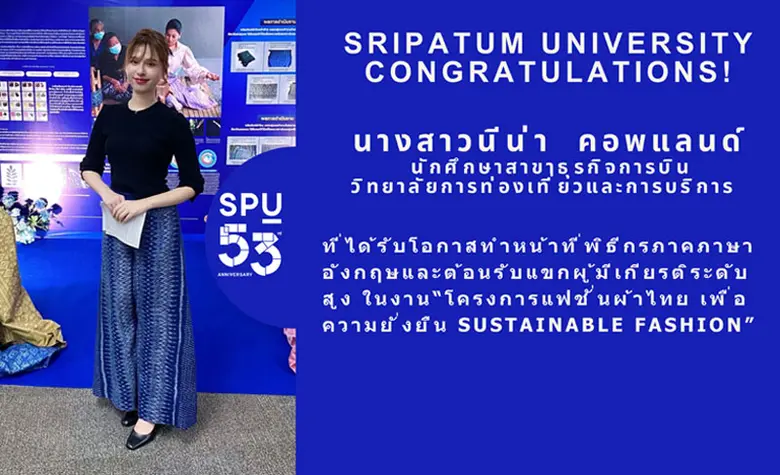 มหาวิทยาลัยศรีปทุม ขอแสดงความยินดีกับเด็ก...