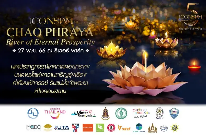 ไอคอนสยาม จัดมหาปรากฏการณ์งานลอยกระทงบนโค...