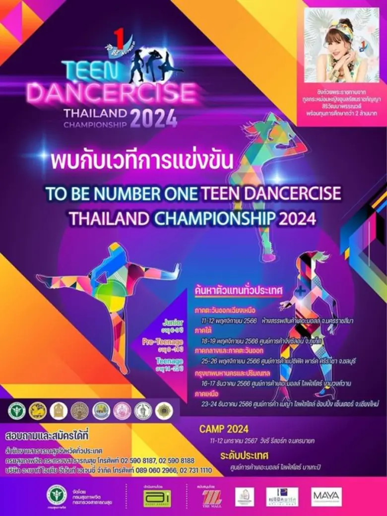 ขอเชิญเข้าร่วมชม การแข่งขัน TO BE NUMBER ...