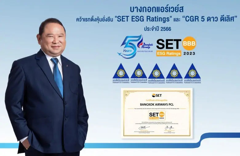 บริษัท การบินกรุงเทพ จำกัด (มหาชน) (BA) ห...