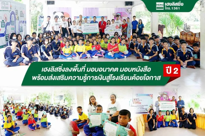 บริษัท เฮงลิสซิ่ง แอนด์ แคปปิตอล จำกัด (มหาชน) ร่วม...