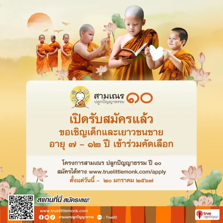 เตรียมพร้อมสู่ทศวรรษ บนถนนสายธรรมอย่างงดง...