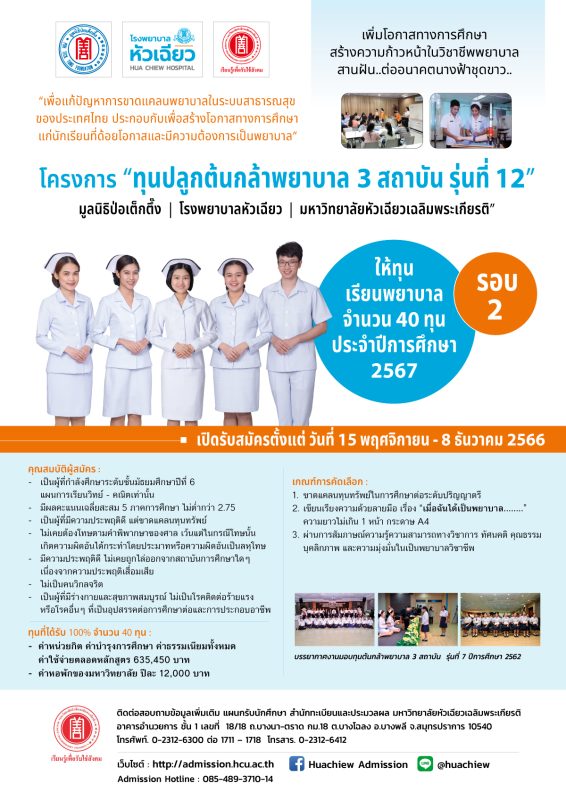 มูลนิธิป่อเต็กตึ๊ง และโรงพยาบาลหัวเฉียว ร...