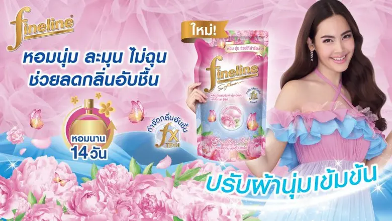 ไฟน์ไลน์ (Fineline) ผู้นำผลิตภัณฑ์ดูแลผ้า...