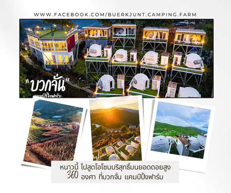 ฤดูหนาวเดินทางมาเยือนอีกครั้งในปี 2566 หล...