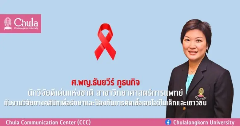ศ.พญ.ธันยวีร์ ภูธนกิจ ภาควิชากุมารเวชศาสต...