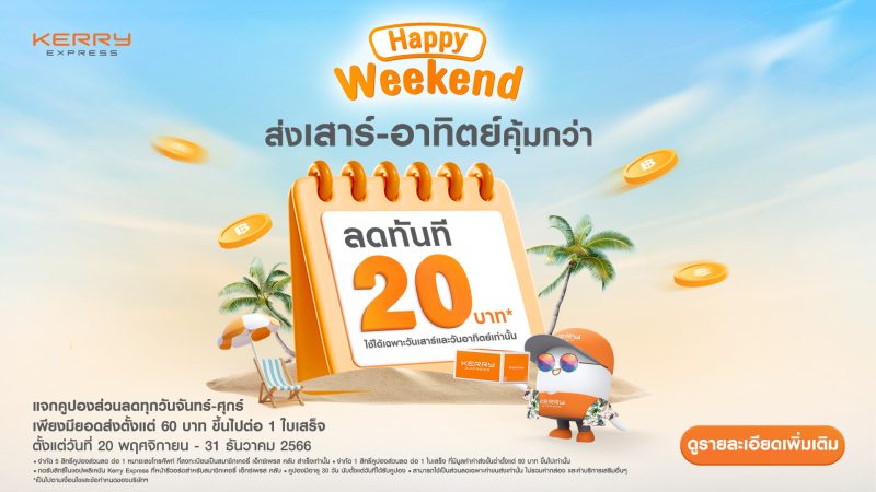 บริษัท เคอรี่ เอ็กซ์เพรส (ประเทศไทย) จำกั...
