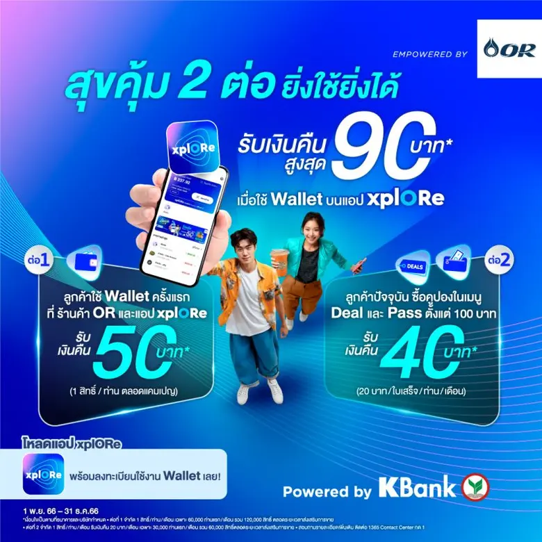 xplORe ชวนทุกคนมาใช้จ่ายแบบตัวท็อป ชอปให้...