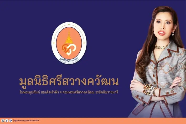 ศาสตราจารย์ ดร. สมเด็จพระเจ้าน้องนางเธอ เ...
