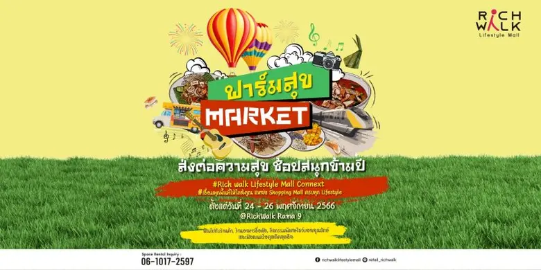 มาแล้วจ๊า …งานอีเว้นท์ ดี ๆ ส่งท้ายปี 66 ...