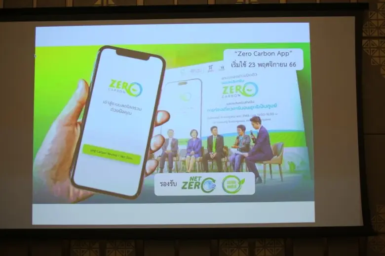 อว. บพข. สกสว. ร่วมมือ อบก.และTEATA เปิดการใช้งานแอปพลิเคชัน "ZERO CARBON" มุ่งขับเคลื่อนท่องเที่ยวคาร์บอนสุทธิเป็นศูนย์ ด้วยองค์ความรู้วิทยาศาสตร์ วิจัยและนวัตกรรม