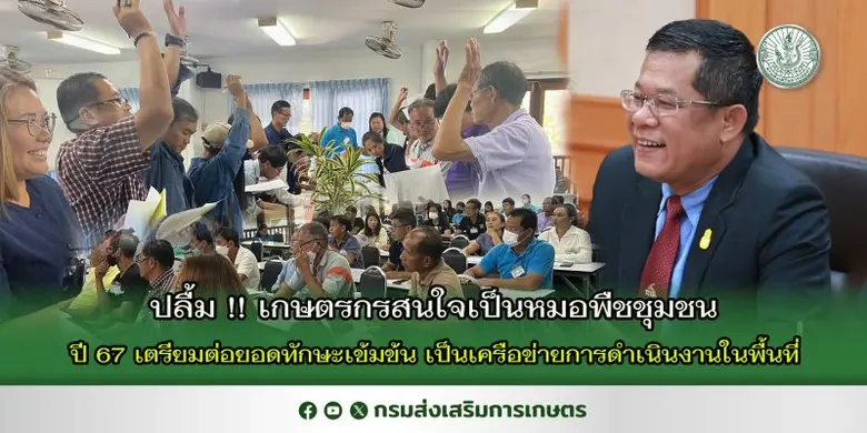 นายรพีทัศน์ อุ่นจิตตพันธ์ รองอธิบดีกรมส่ง...