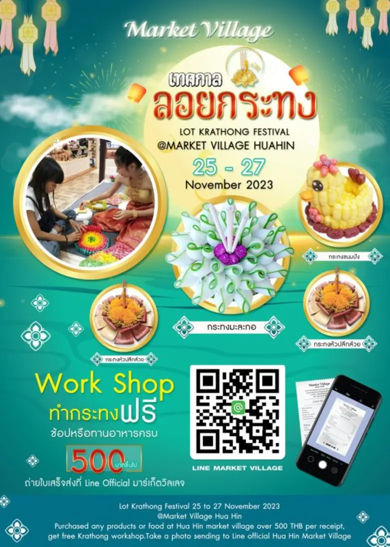 มาร่วมสืบสานประเพณีลอยกระทงแบบร่วมสมัยแบบ...