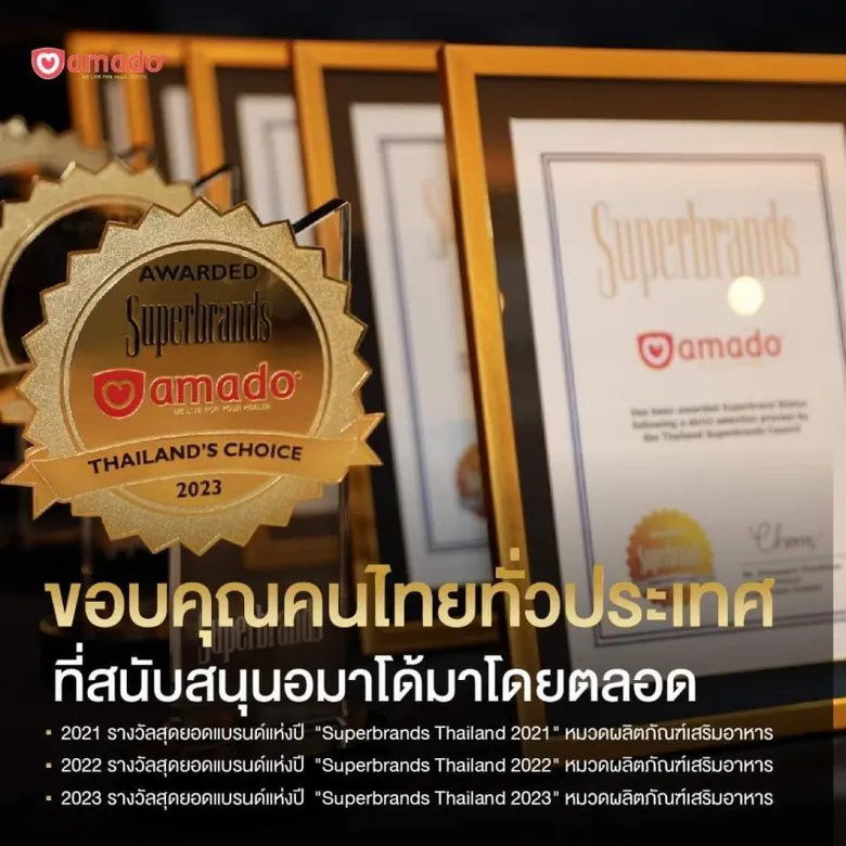 อมาโด้คว้ารางวัลระดับโลกต่อเนื่องเป็นปีที่ 3 "Superbrands Thailand 2023"