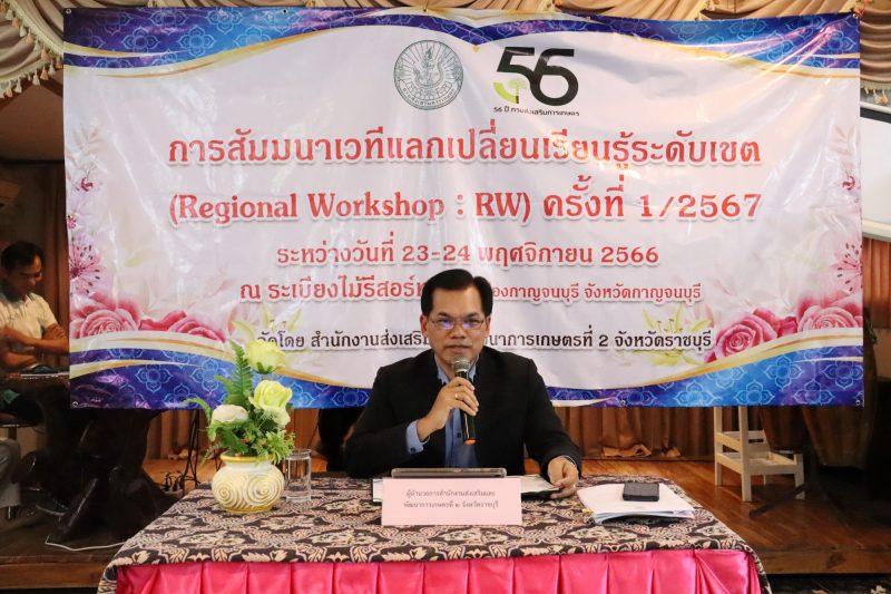 วันพฤหัสบดีที่ 23 พฤศจิกายน 2566 นายประสา...