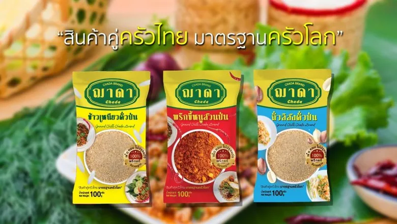 Chada Food & Spice, the new brand from Chaichada Company, offers a variety of high-quality spices and seasonings. Available for both retail and wholesale, our products ensure genuine quality and delicious flavors that stand out.