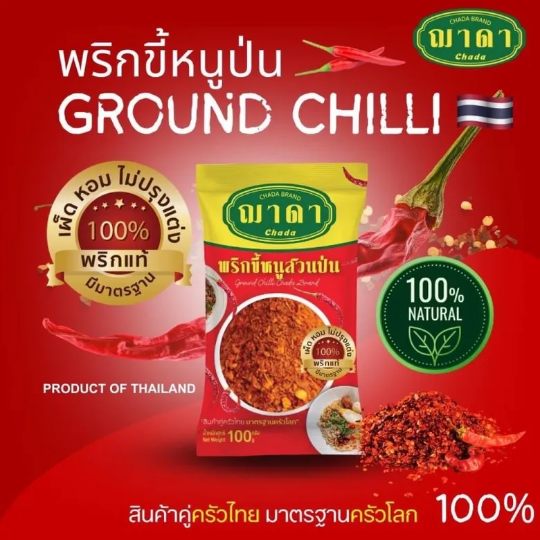 Chada Food & Spice, the new brand from Chaichada Company, offers a variety of high-quality spices and seasonings. Available for both retail and wholesale, our products ensure genuine quality and delicious flavors that stand out.
