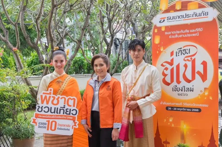 ธนชาตประกันภัย ร่วมสนับสนุนการท่องเที่ยว ...