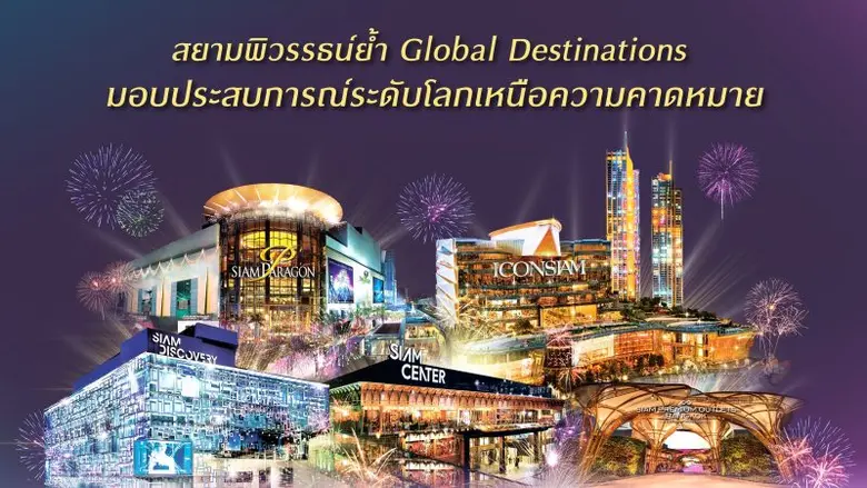 กลยุทธ์การส่งมอบประสบการณ์สุดพิเศษเหนือคว...