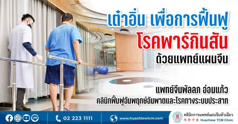 โรคพาร์กินสัน (Parkinson's disease : ????...