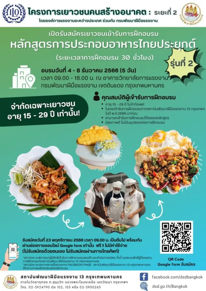 โครงการเยาวชนคนสร้างอนาคต ระยะ ที่ 2 ประจำปีงบประมา...