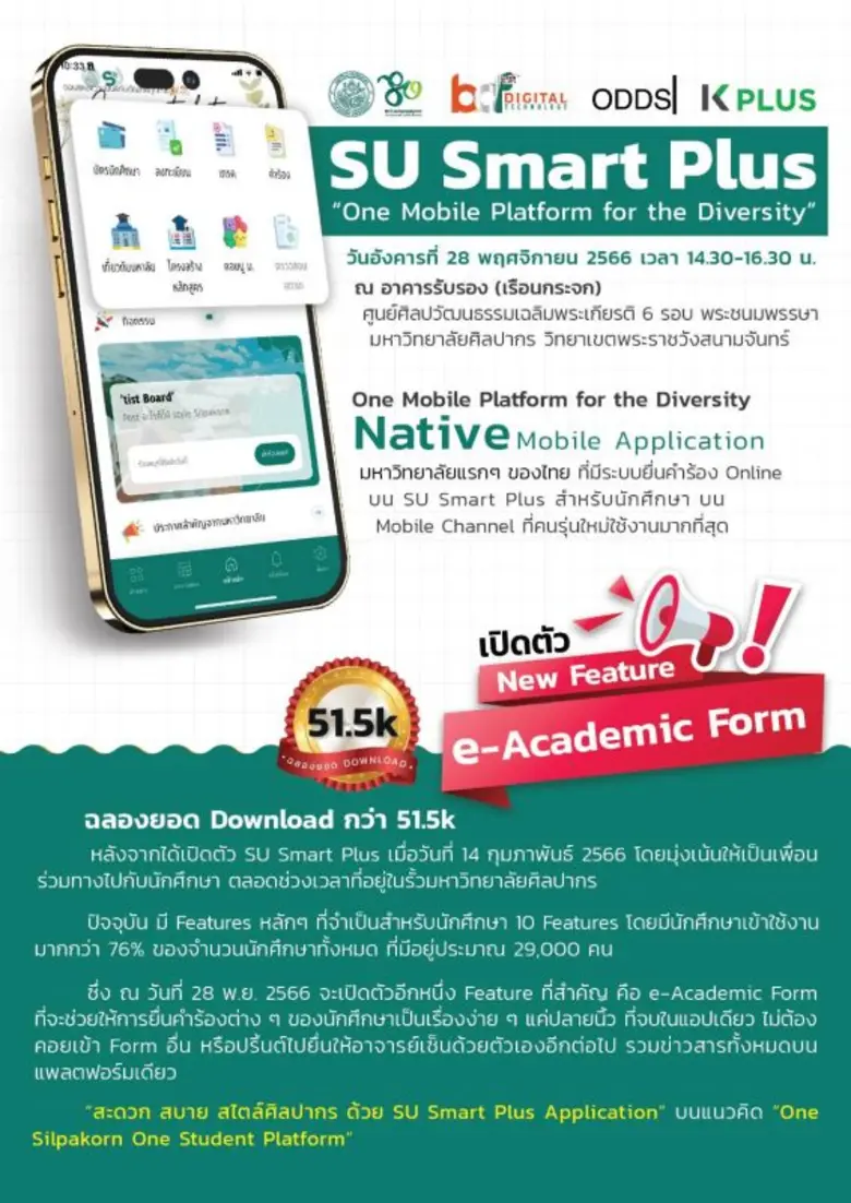 พลิกโฉมมหาวิทยาลัยศิลปากรสู่ Digital Univ...