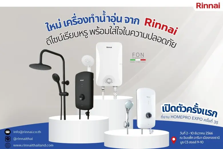 บริษัท รินไน (ประเทศไทย) จำกัด ผู้ผลิตเคร...