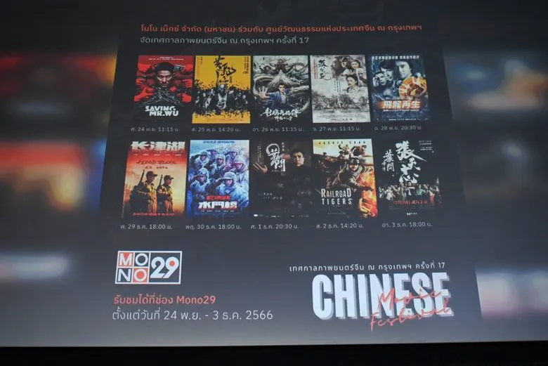 พิธีเปิด "เทศกาลภาพยนตร์จีน ณ กรุงเทพฯ ครั้งที่ 17"