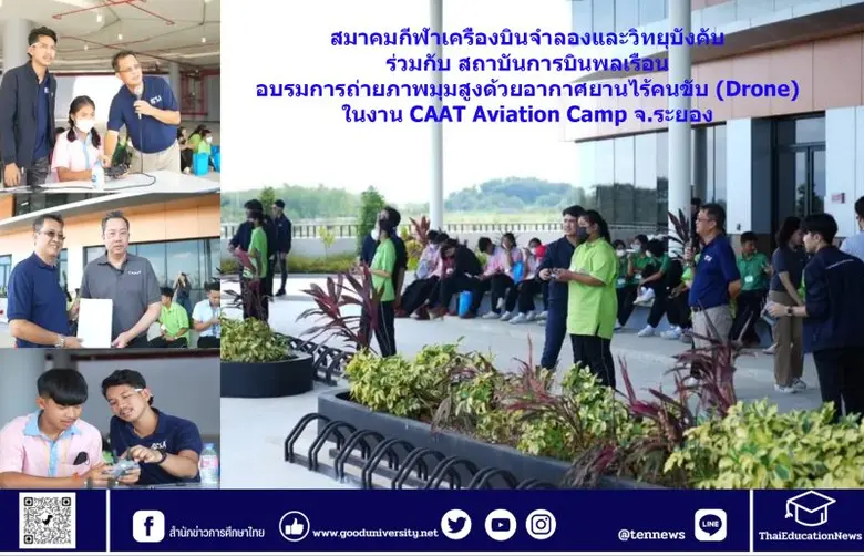 สมาคมกีฬาเครื่องบินจำลองและวิทยุบังคับ ร่...