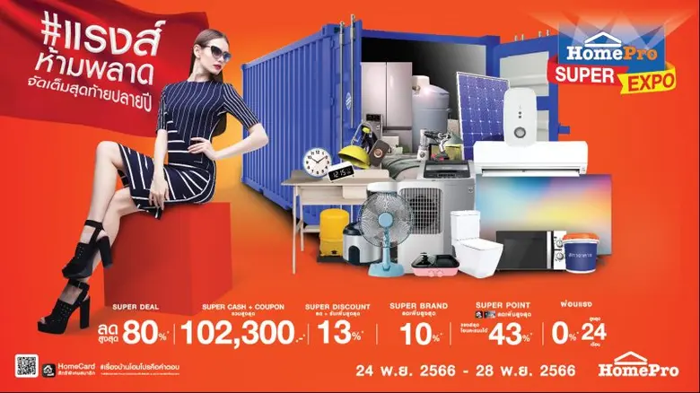 โฮมโปร ทุ่ม 49 ล้านบาท จัดเต็มแคมเปญคืนกำ...