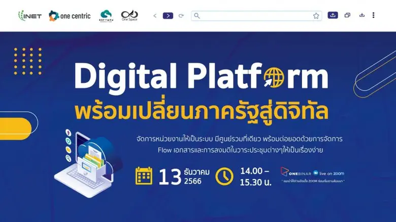 ถึงเวลาแล้ว! ที่ภาครัฐจะสามารถใช้เทคโนโลย...