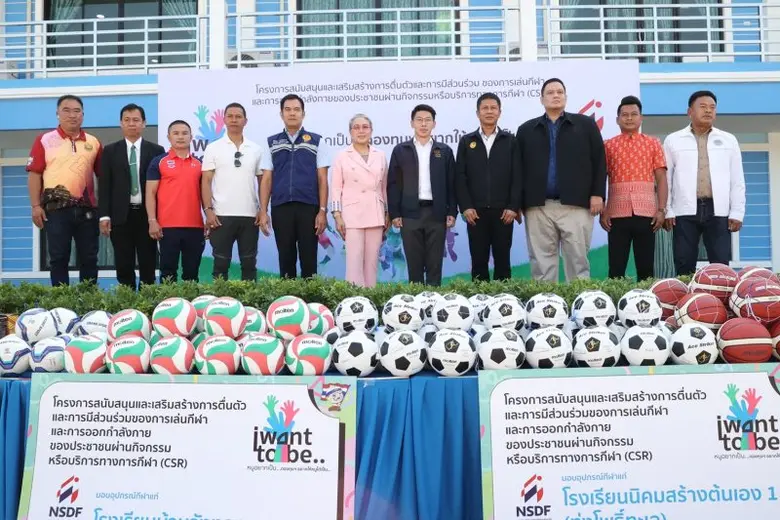 กองทุนพัฒนาการกีฬาแห่งชาติ (National Spor...