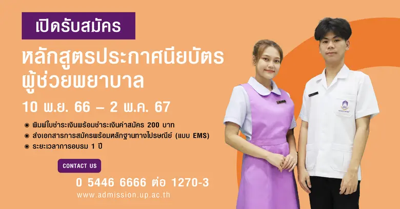 มหาวิทยาลัยพะเยา รับสมัครบุคคลเพื่อคัดเลื...