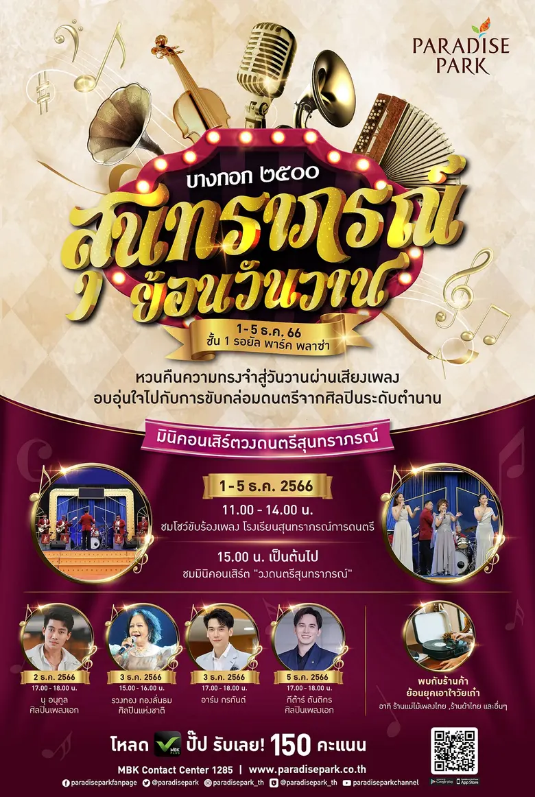 พาราไดซ์ พาร์ค ศูนย์การค้าในเครือเอ็ม บี ...
