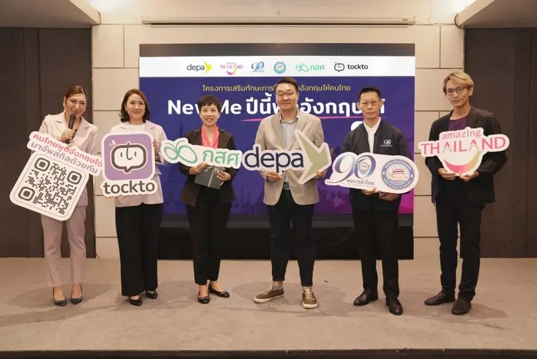 Tockto (ต๊อกโตะ) แอปพลิเคชันฝึกภาษาภายใต้การสนับสนุ...